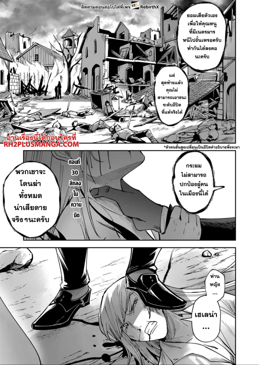 Kichiku Eiyuu Savage Hero วีรบุรุษปีศาจ ตอนที่ 30 หน้า 1
