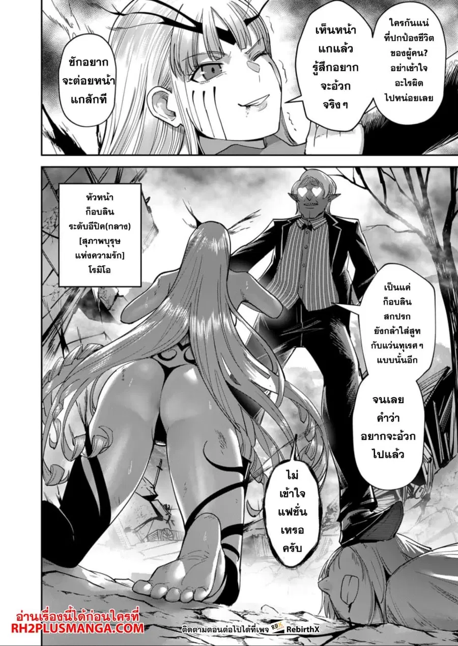 Kichiku Eiyuu Savage Hero วีรบุรุษปีศาจ ตอนที่ 30 หน้า 2