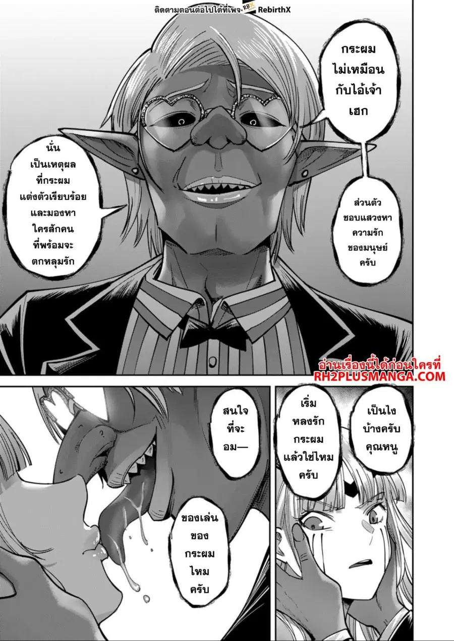 Kichiku Eiyuu Savage Hero วีรบุรุษปีศาจ ตอนที่ 30 หน้า 3