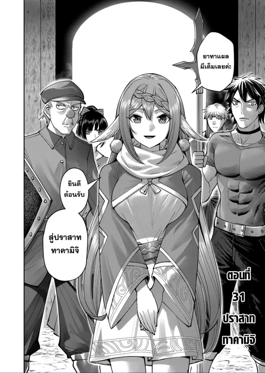 Kichiku Eiyuu Savage Hero วีรบุรุษปีศาจ ตอนที่ 31 หน้า 1