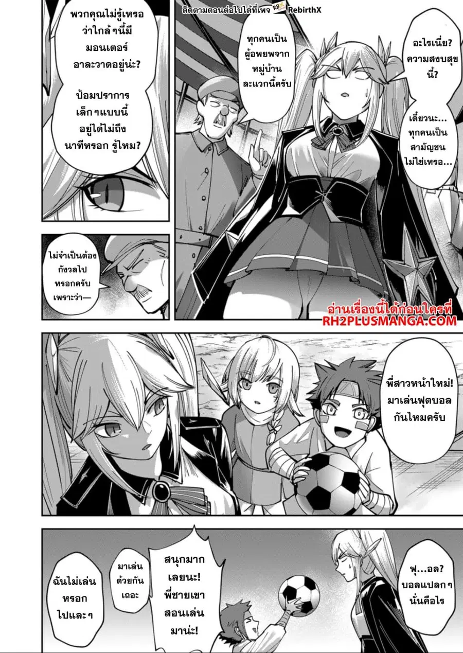 Kichiku Eiyuu Savage Hero วีรบุรุษปีศาจ ตอนที่ 31 หน้า 3