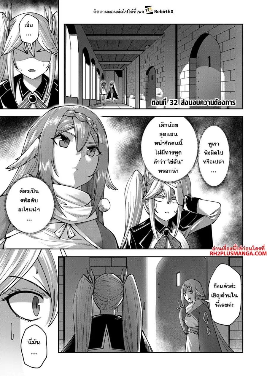 Kichiku Eiyuu Savage Hero วีรบุรุษปีศาจ ตอนที่ 32 หน้า 1