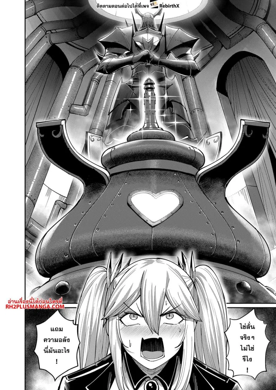 Kichiku Eiyuu Savage Hero วีรบุรุษปีศาจ ตอนที่ 32 หน้า 2