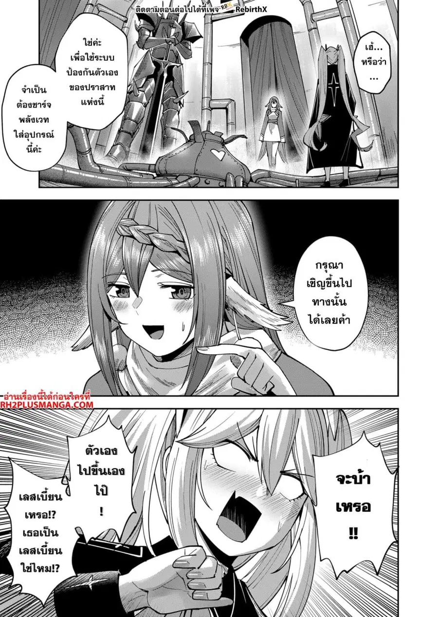 Kichiku Eiyuu Savage Hero วีรบุรุษปีศาจ ตอนที่ 32 หน้า 3