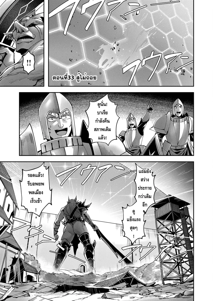 Kichiku Eiyuu Savage Hero วีรบุรุษปีศาจ ตอนที่ 33 หน้า 1