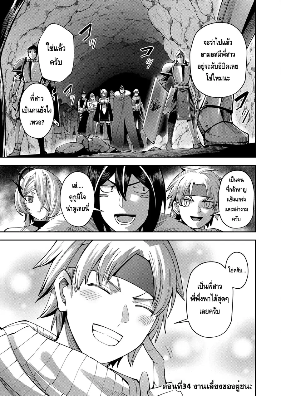 Kichiku Eiyuu Savage Hero วีรบุรุษปีศาจ ตอนที่ 34 หน้า 1