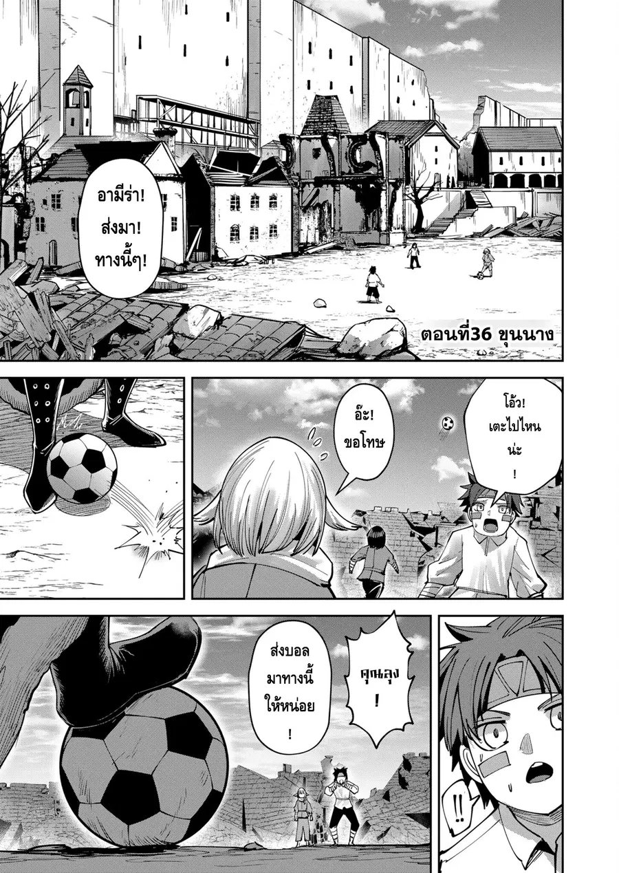 Kichiku Eiyuu Savage Hero วีรบุรุษปีศาจ ตอนที่ 36 หน้า 1