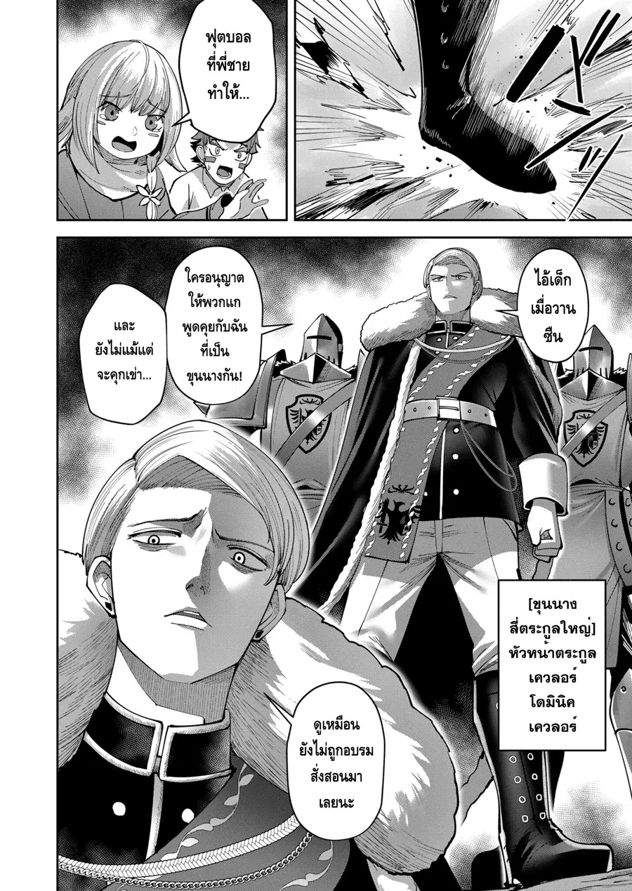 Kichiku Eiyuu Savage Hero วีรบุรุษปีศาจ ตอนที่ 36 หน้า 2