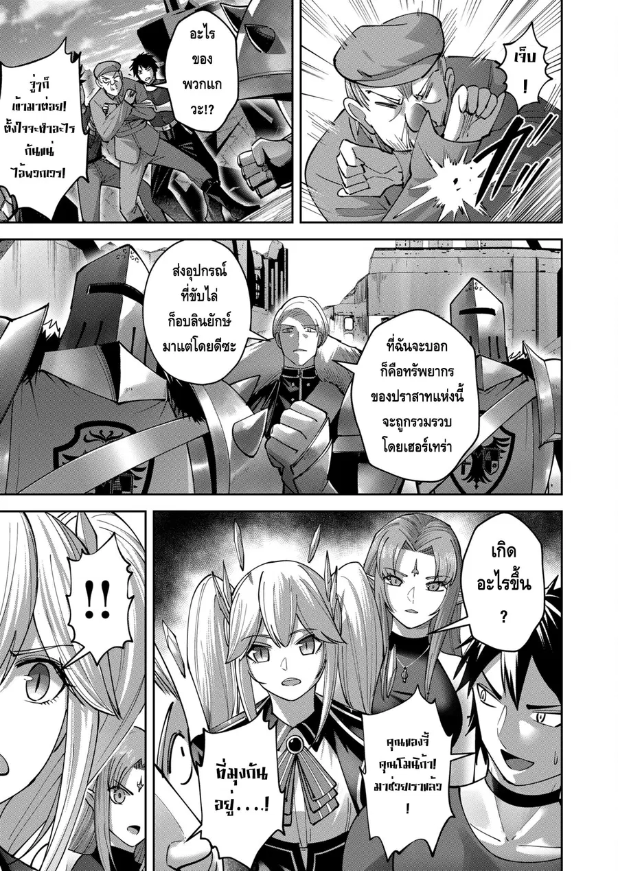 Kichiku Eiyuu Savage Hero วีรบุรุษปีศาจ ตอนที่ 36 หน้า 3