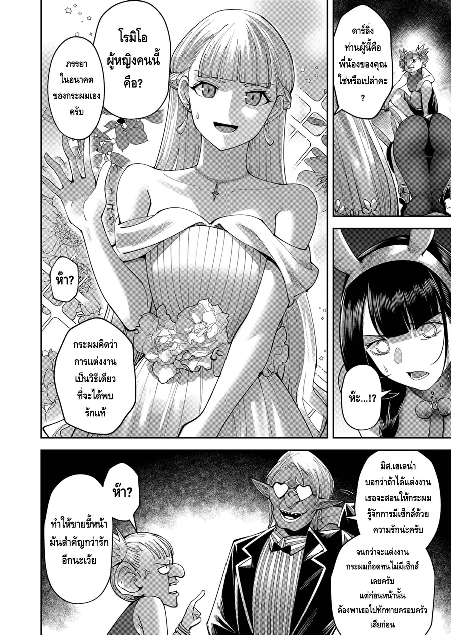 Kichiku Eiyuu Savage Hero วีรบุรุษปีศาจ ตอนที่ 37 หน้า 2