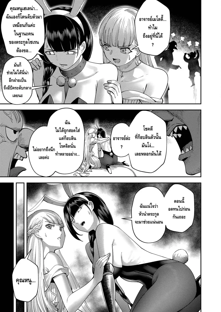Kichiku Eiyuu Savage Hero วีรบุรุษปีศาจ ตอนที่ 37 หน้า 3