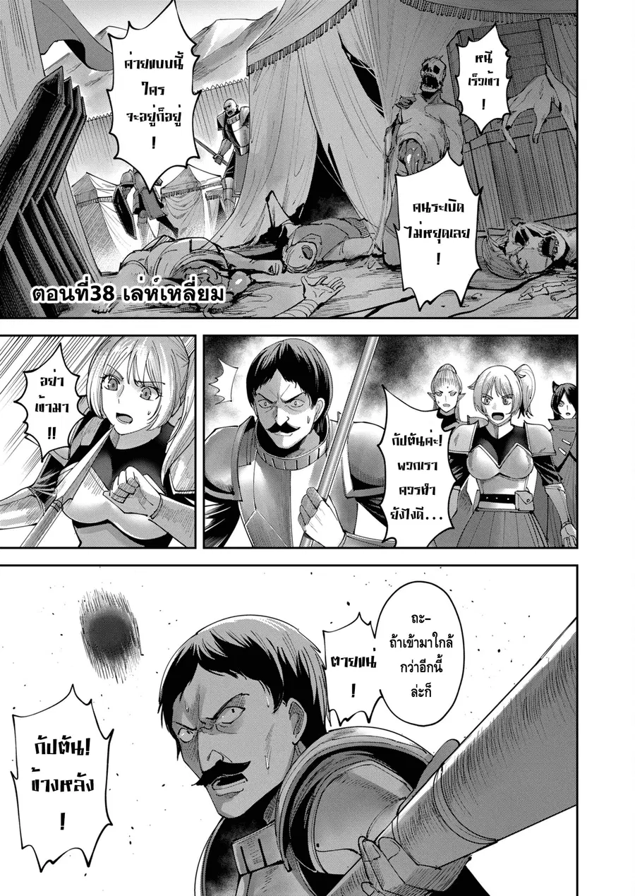 Kichiku Eiyuu Savage Hero วีรบุรุษปีศาจ ตอนที่ 38 หน้า 1