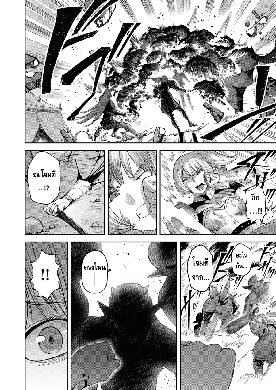 Kichiku Eiyuu Savage Hero วีรบุรุษปีศาจ ตอนที่ 38 หน้า 2