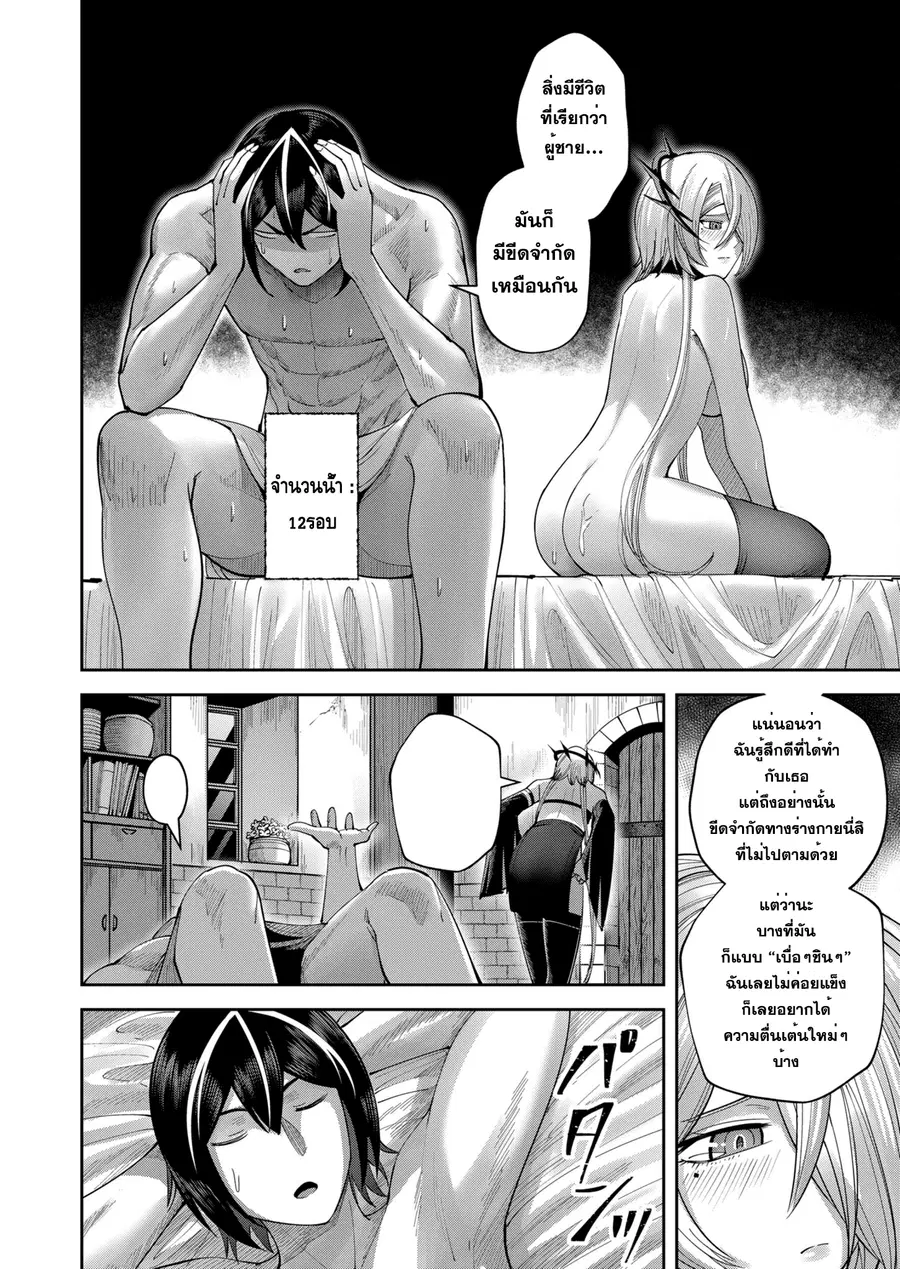 Kichiku Eiyuu Savage Hero วีรบุรุษปีศาจ ตอนที่ 39 หน้า 2
