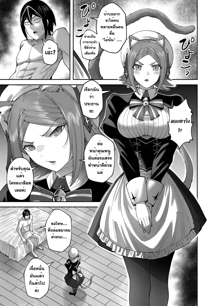 Kichiku Eiyuu Savage Hero วีรบุรุษปีศาจ ตอนที่ 39 หน้า 3