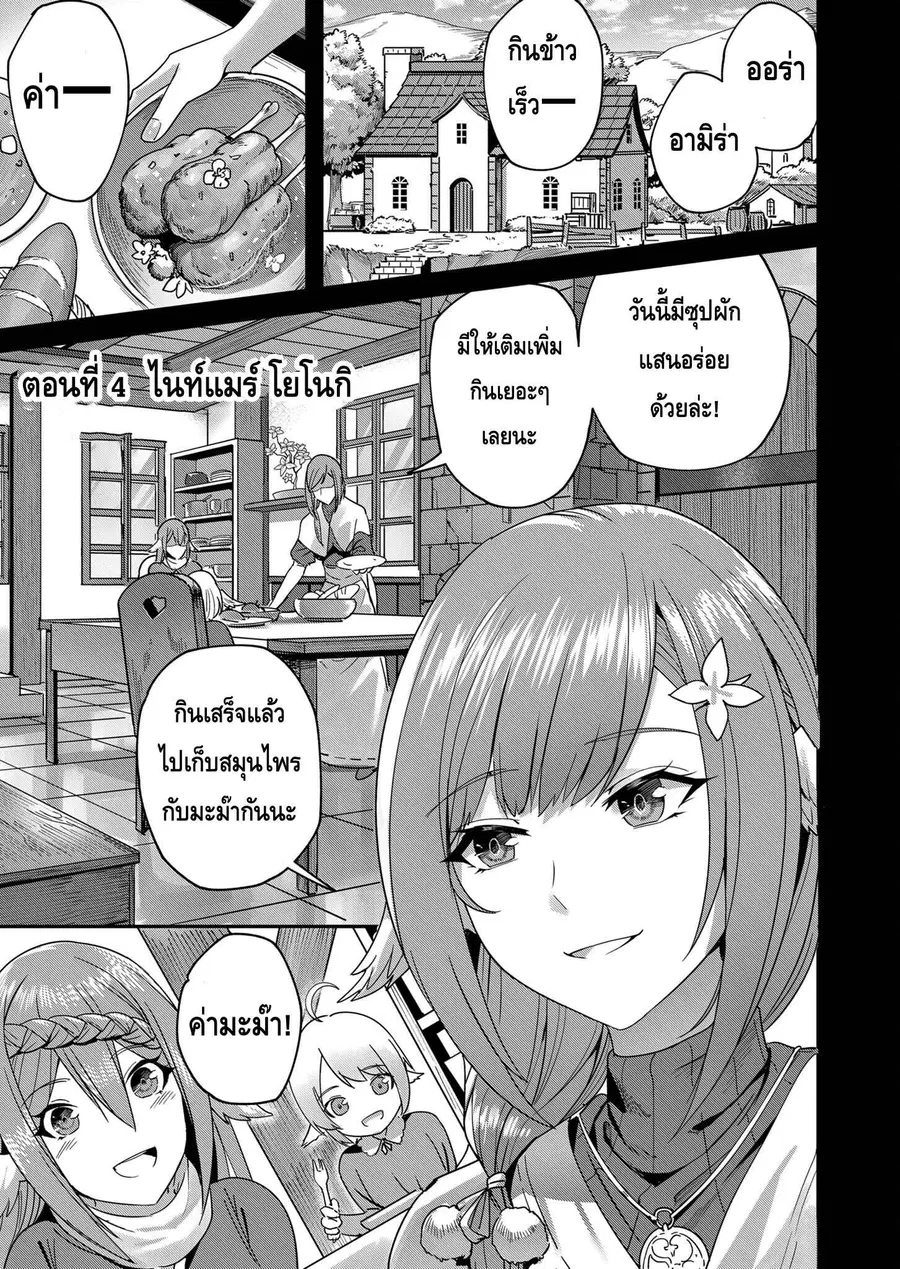 Kichiku Eiyuu Savage Hero วีรบุรุษปีศาจ ตอนที่ 4 หน้า 1