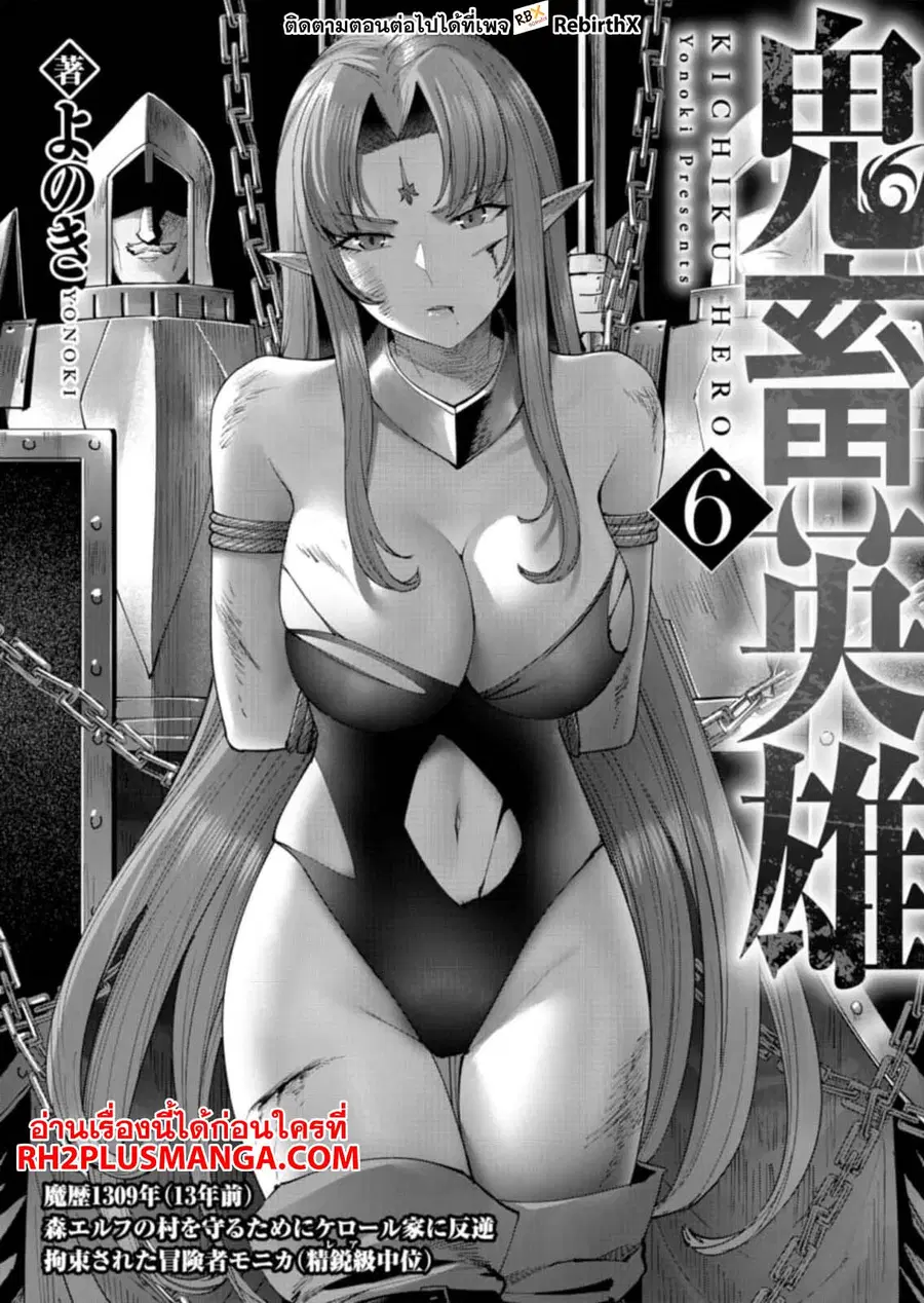 Kichiku Eiyuu Savage Hero วีรบุรุษปีศาจ ตอนที่ 40 หน้า 1