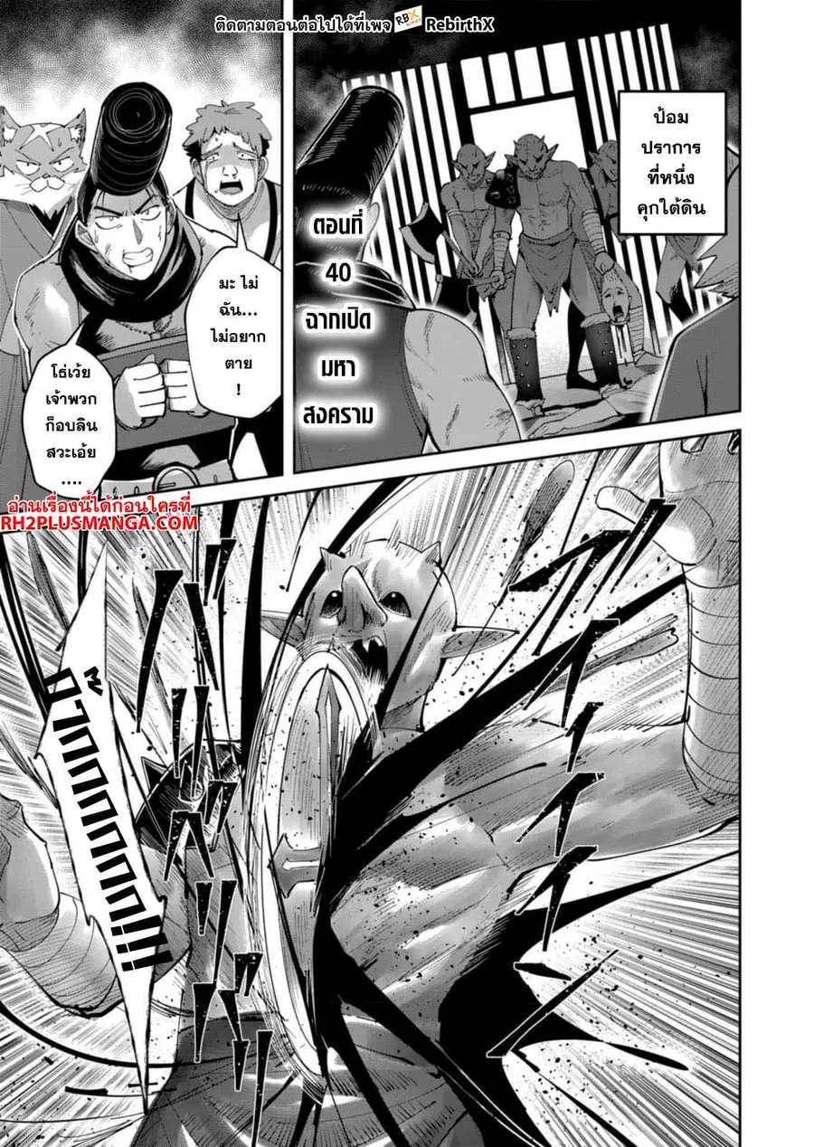 Kichiku Eiyuu Savage Hero วีรบุรุษปีศาจ ตอนที่ 40 หน้า 2