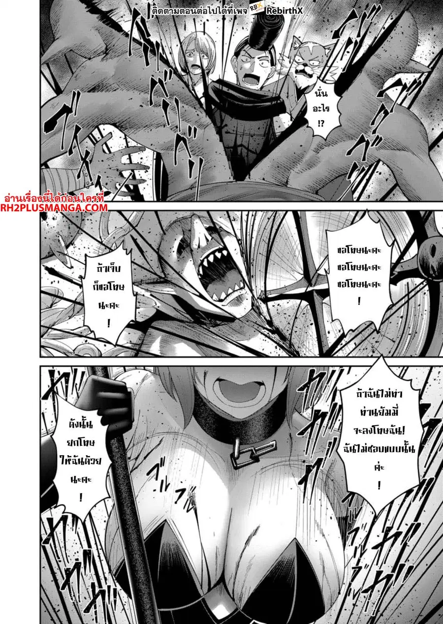 Kichiku Eiyuu Savage Hero วีรบุรุษปีศาจ ตอนที่ 40 หน้า 3