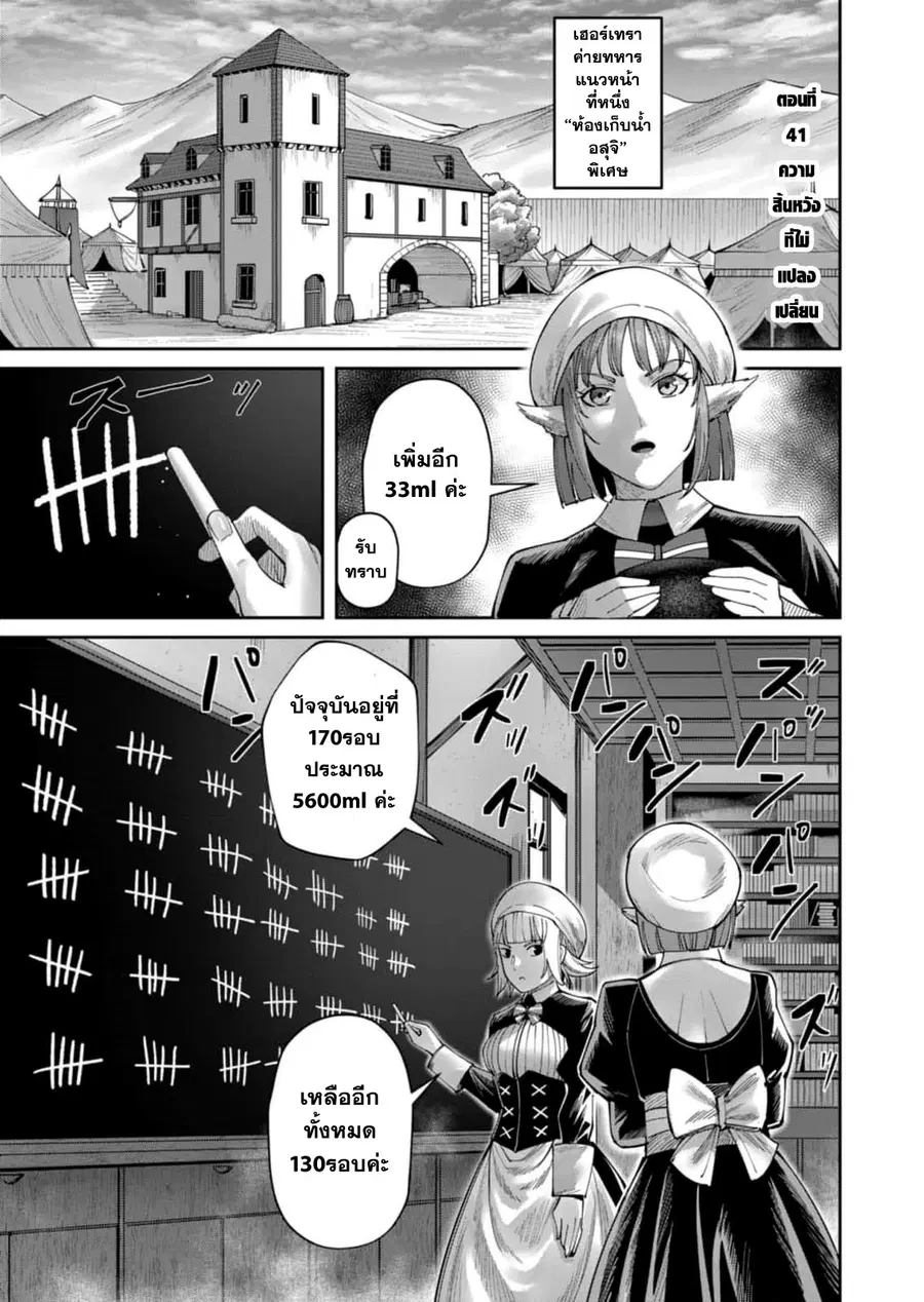 Kichiku Eiyuu Savage Hero วีรบุรุษปีศาจ ตอนที่ 41 หน้า 1