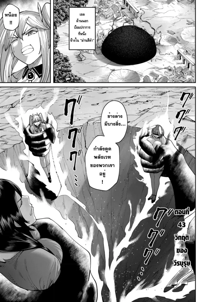 Kichiku Eiyuu Savage Hero วีรบุรุษปีศาจ ตอนที่ 43 หน้า 1