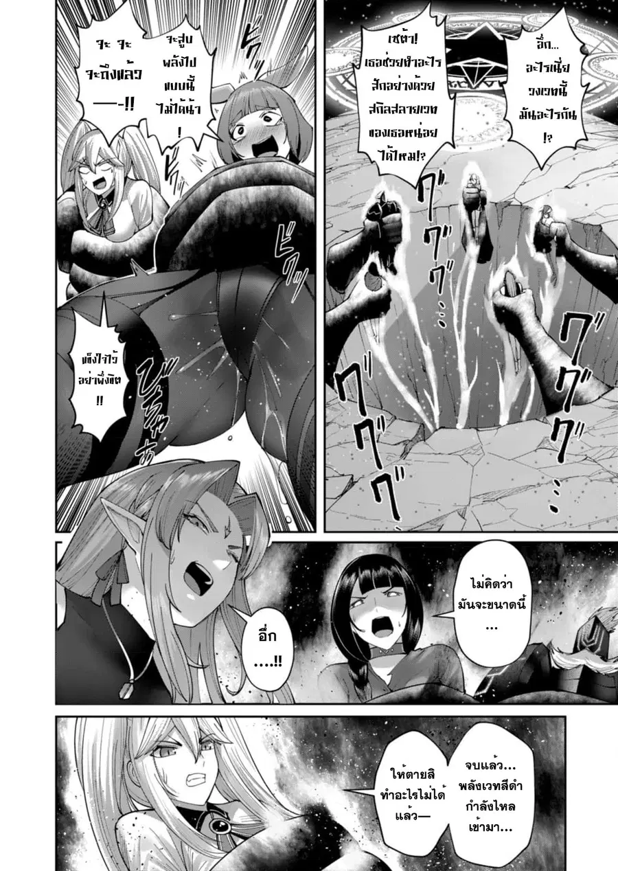 Kichiku Eiyuu Savage Hero วีรบุรุษปีศาจ ตอนที่ 43 หน้า 2