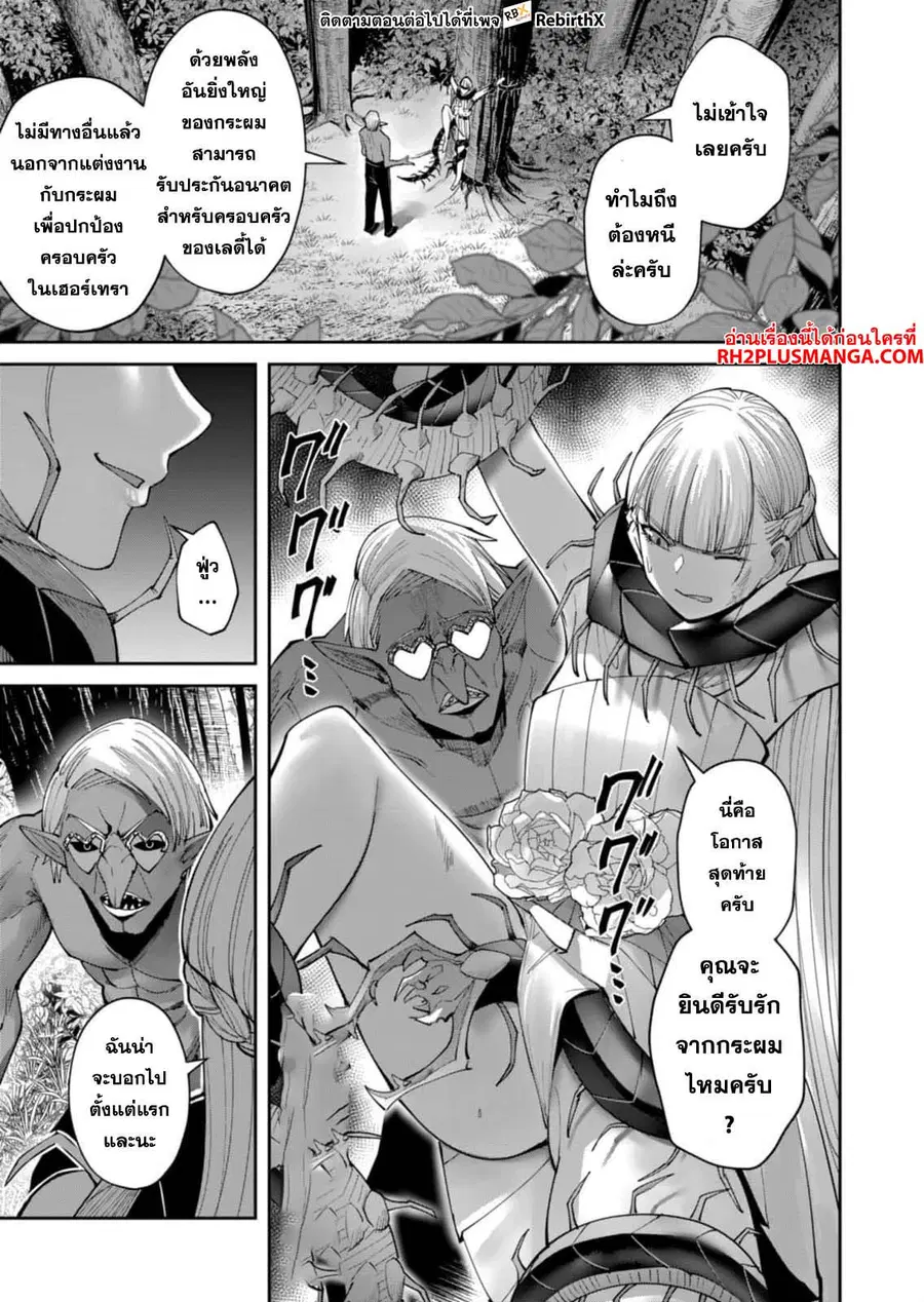 Kichiku Eiyuu Savage Hero วีรบุรุษปีศาจ ตอนที่ 44 หน้า 1
