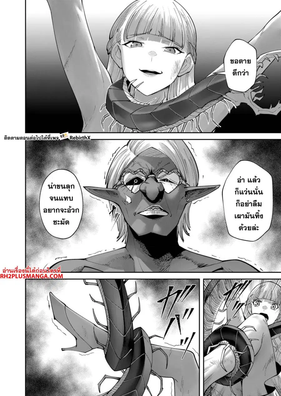 Kichiku Eiyuu Savage Hero วีรบุรุษปีศาจ ตอนที่ 44 หน้า 2