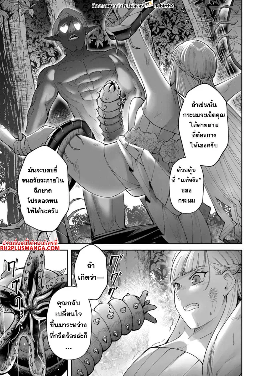 Kichiku Eiyuu Savage Hero วีรบุรุษปีศาจ ตอนที่ 44 หน้า 3