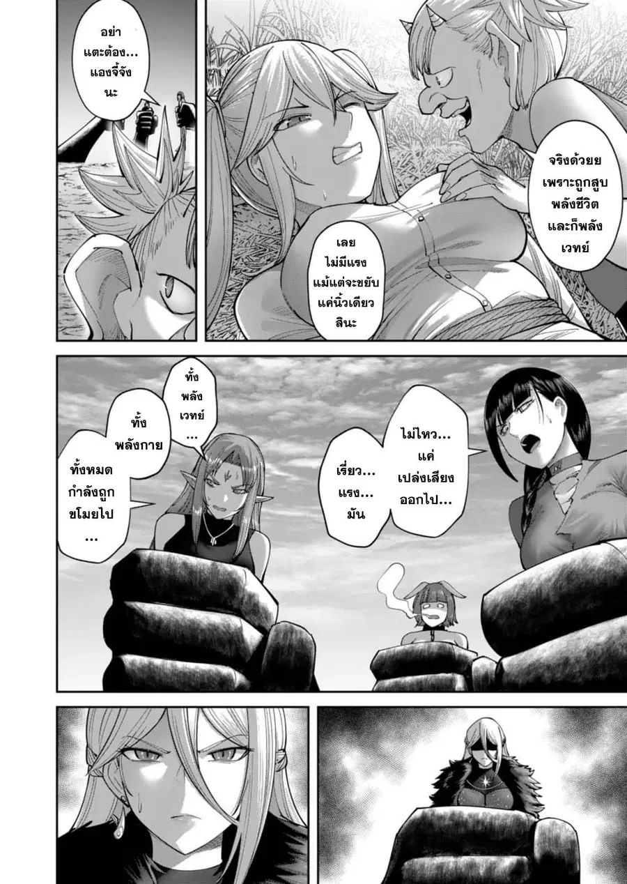 Kichiku Eiyuu Savage Hero วีรบุรุษปีศาจ ตอนที่ 45 หน้า 2