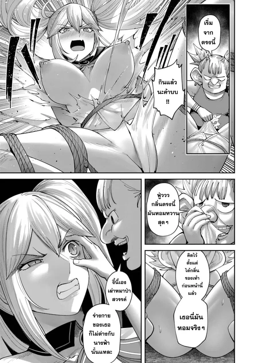 Kichiku Eiyuu Savage Hero วีรบุรุษปีศาจ ตอนที่ 45 หน้า 3