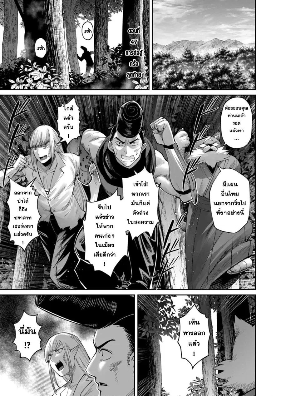 Kichiku Eiyuu Savage Hero วีรบุรุษปีศาจ ตอนที่ 47 หน้า 2
