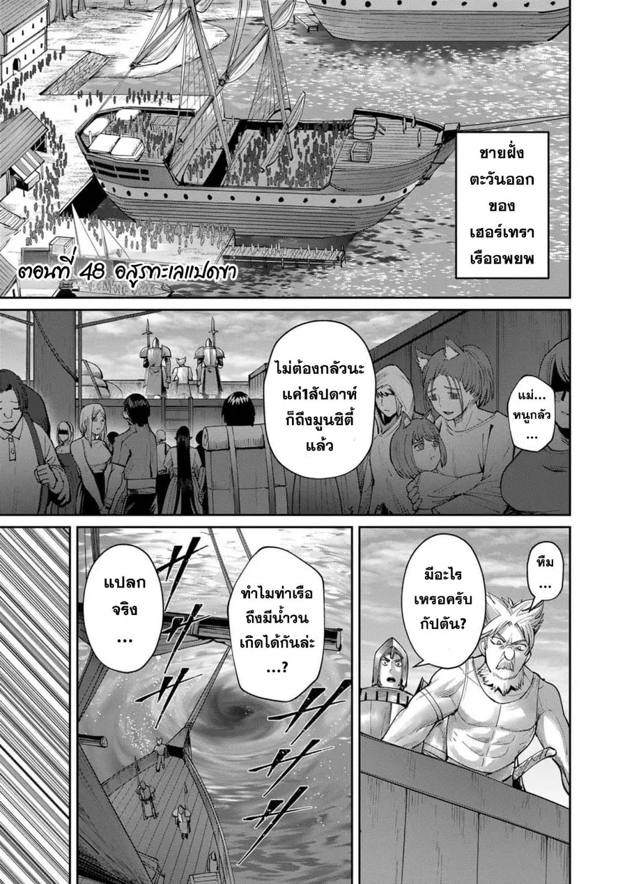 Kichiku Eiyuu Savage Hero วีรบุรุษปีศาจ ตอนที่ 48 หน้า 3