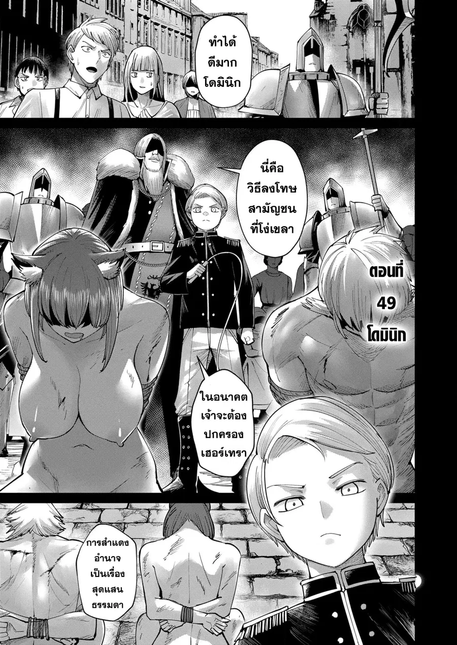 Kichiku Eiyuu Savage Hero วีรบุรุษปีศาจ ตอนที่ 49 หน้า 3