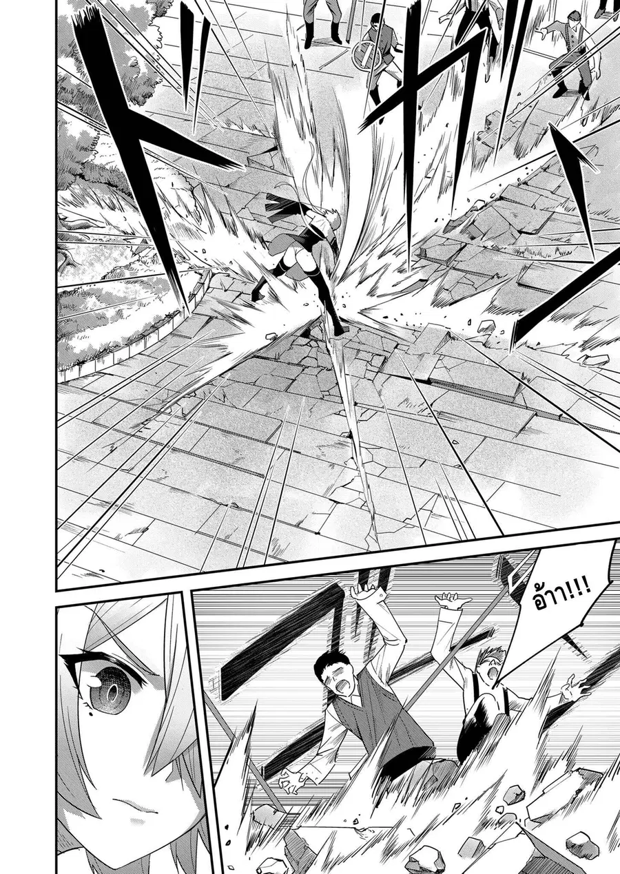 Kichiku Eiyuu Savage Hero วีรบุรุษปีศาจ ตอนที่ 5 หน้า 2
