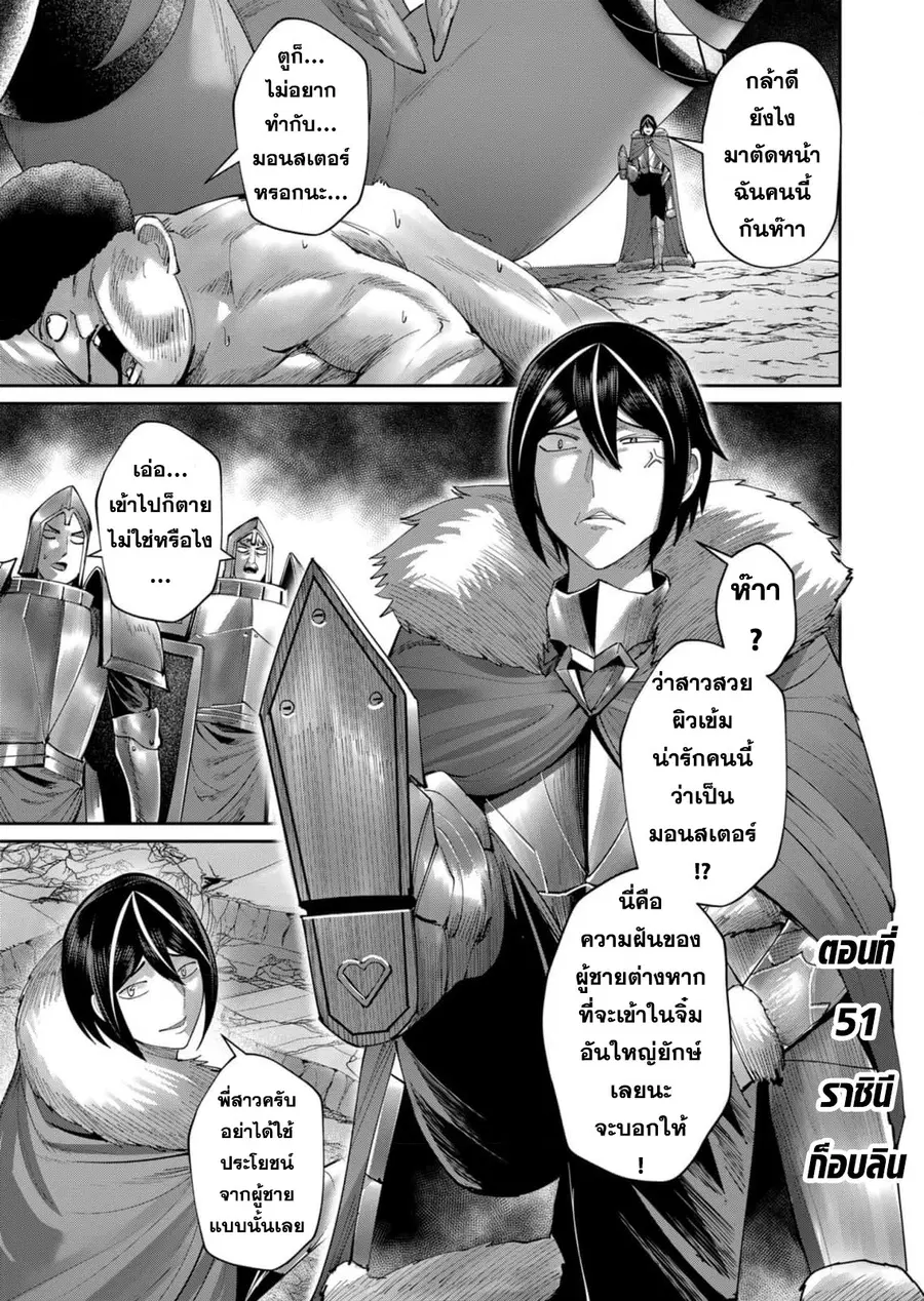 Kichiku Eiyuu Savage Hero วีรบุรุษปีศาจ ตอนที่ 51 หน้า 3