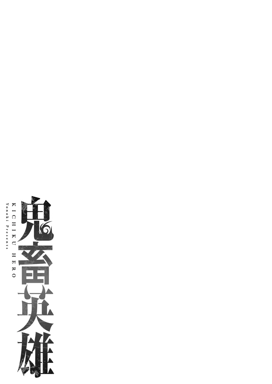 Kichiku Eiyuu Savage Hero วีรบุรุษปีศาจ ตอนที่ 52 หน้า 2