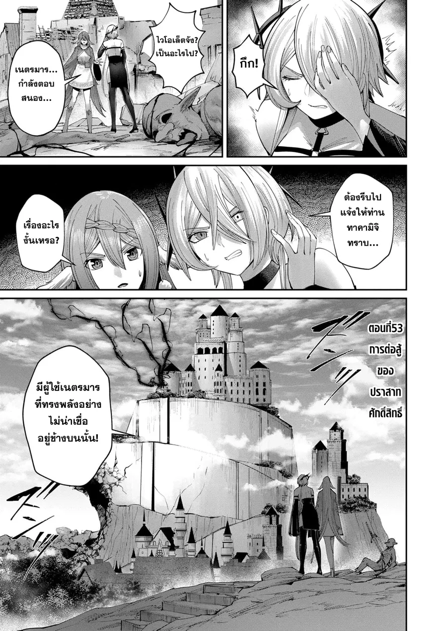 Kichiku Eiyuu Savage Hero วีรบุรุษปีศาจ ตอนที่ 53 หน้า 3