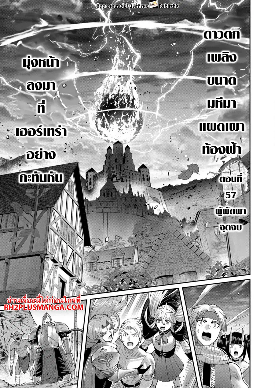 Kichiku Eiyuu Savage Hero วีรบุรุษปีศาจ ตอนที่ 57 หน้า 2