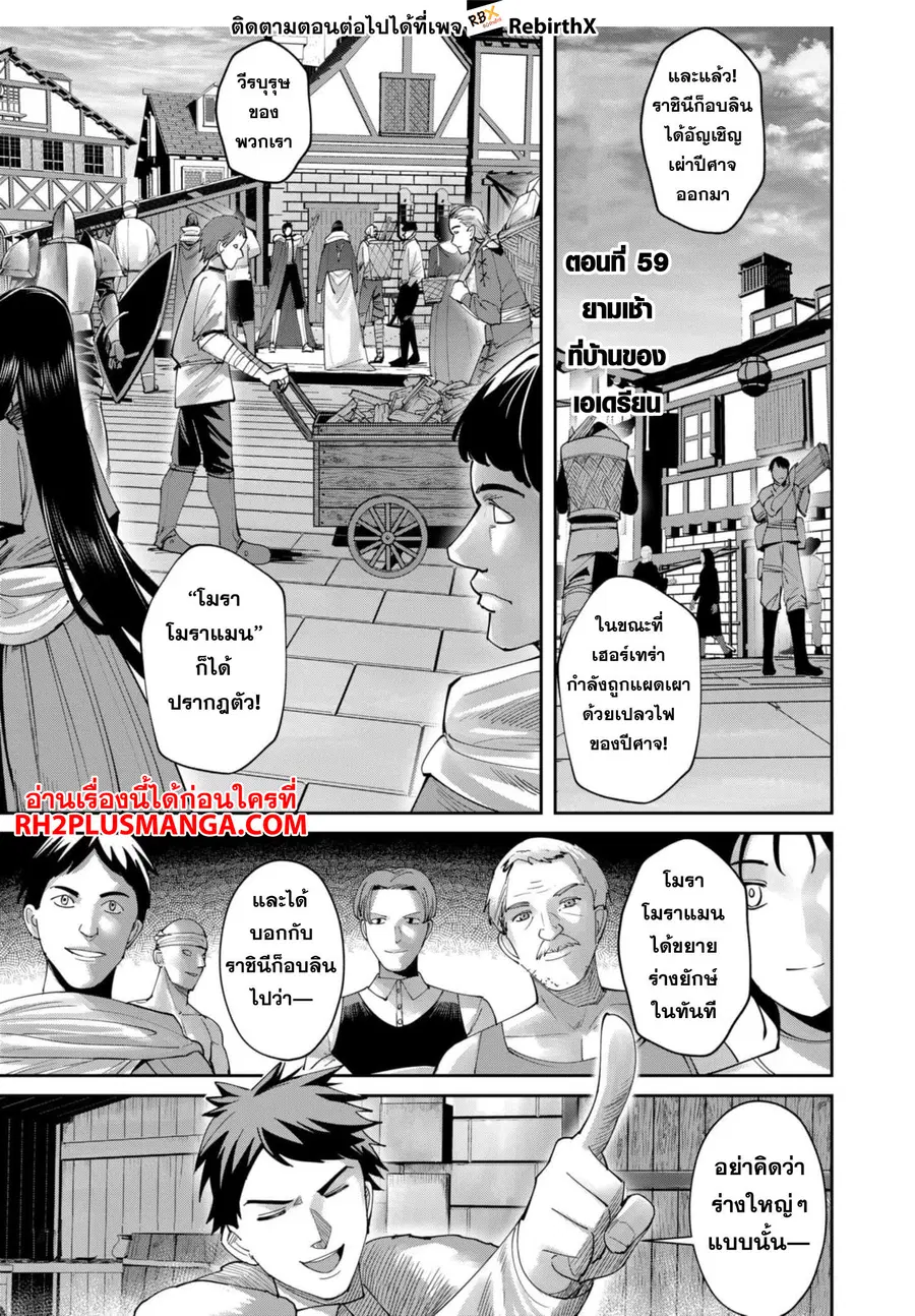 Kichiku Eiyuu Savage Hero วีรบุรุษปีศาจ ตอนที่ 59 หน้า 2
