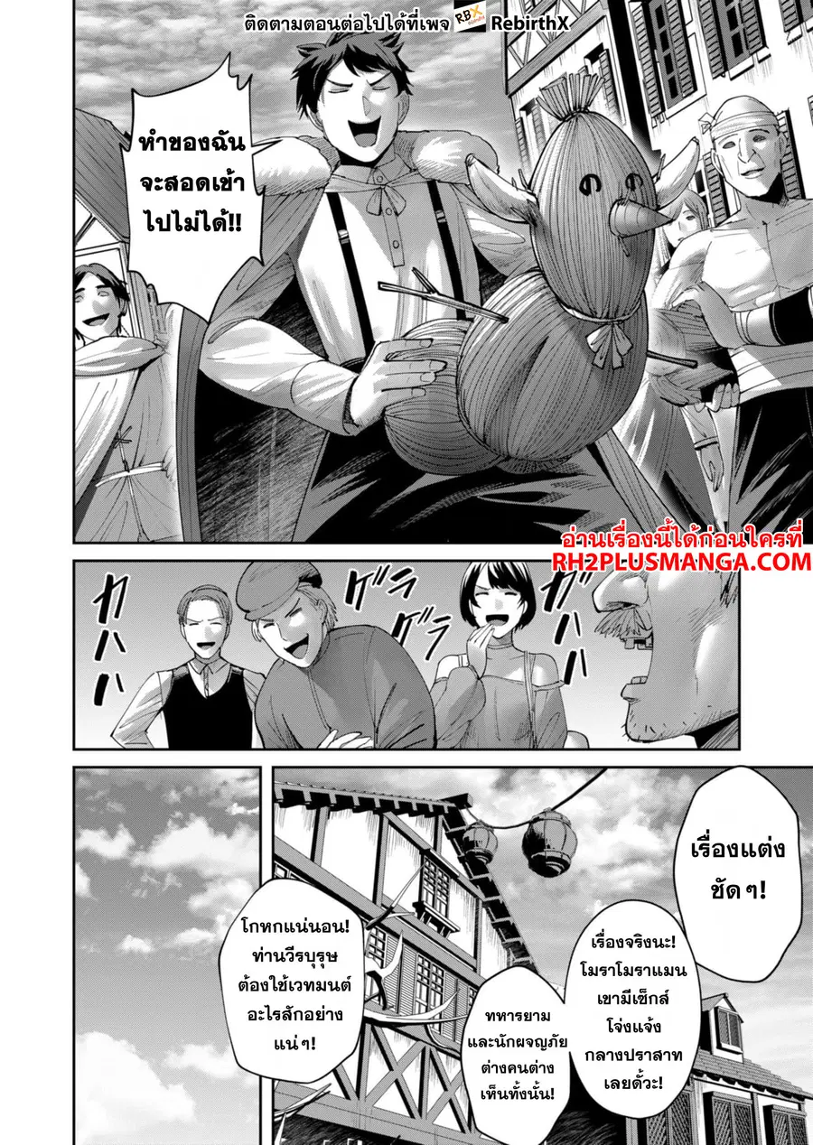Kichiku Eiyuu Savage Hero วีรบุรุษปีศาจ ตอนที่ 59 หน้า 3