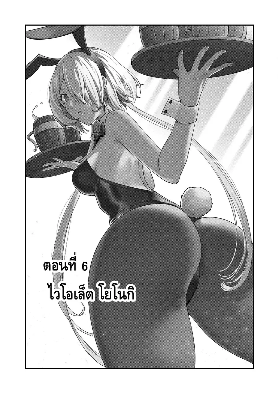 Kichiku Eiyuu Savage Hero วีรบุรุษปีศาจ ตอนที่ 6 หน้า 1