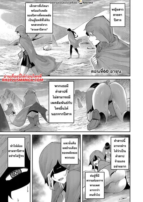 Kichiku Eiyuu Savage Hero วีรบุรุษปีศาจ ตอนที่ 60 หน้า 2