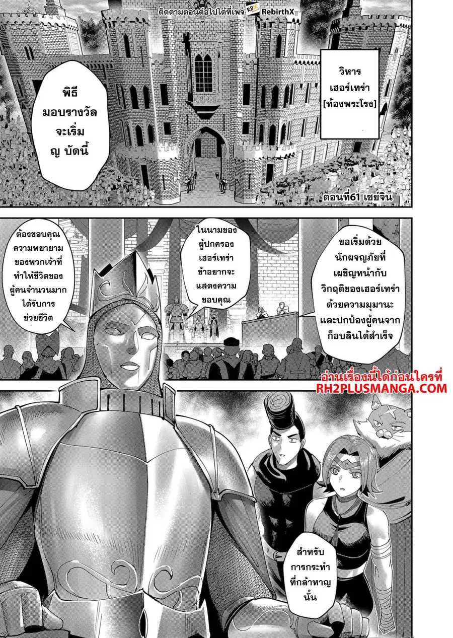 Kichiku Eiyuu Savage Hero วีรบุรุษปีศาจ ตอนที่ 61 หน้า 2
