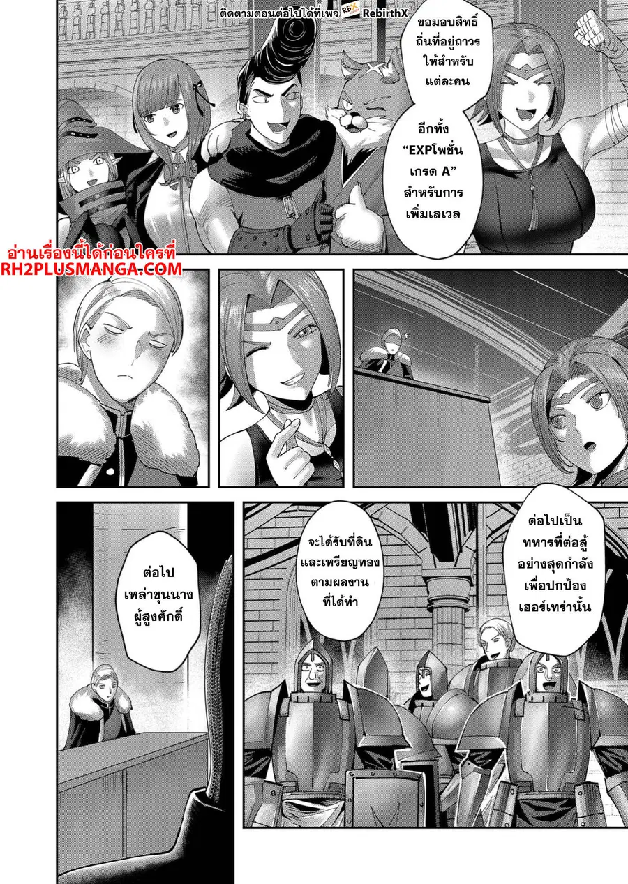 Kichiku Eiyuu Savage Hero วีรบุรุษปีศาจ ตอนที่ 61 หน้า 3
