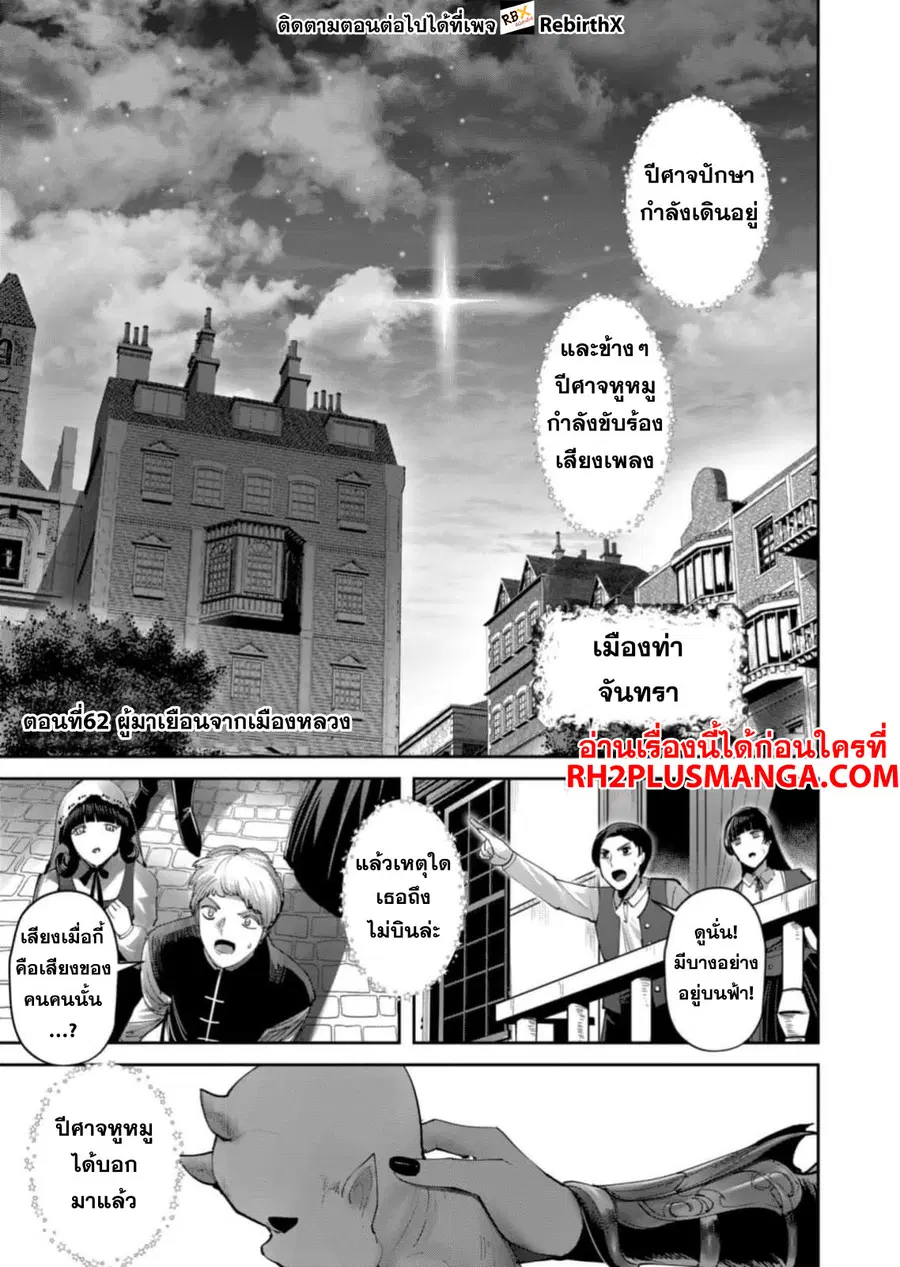 Kichiku Eiyuu Savage Hero วีรบุรุษปีศาจ ตอนที่ 62 หน้า 2