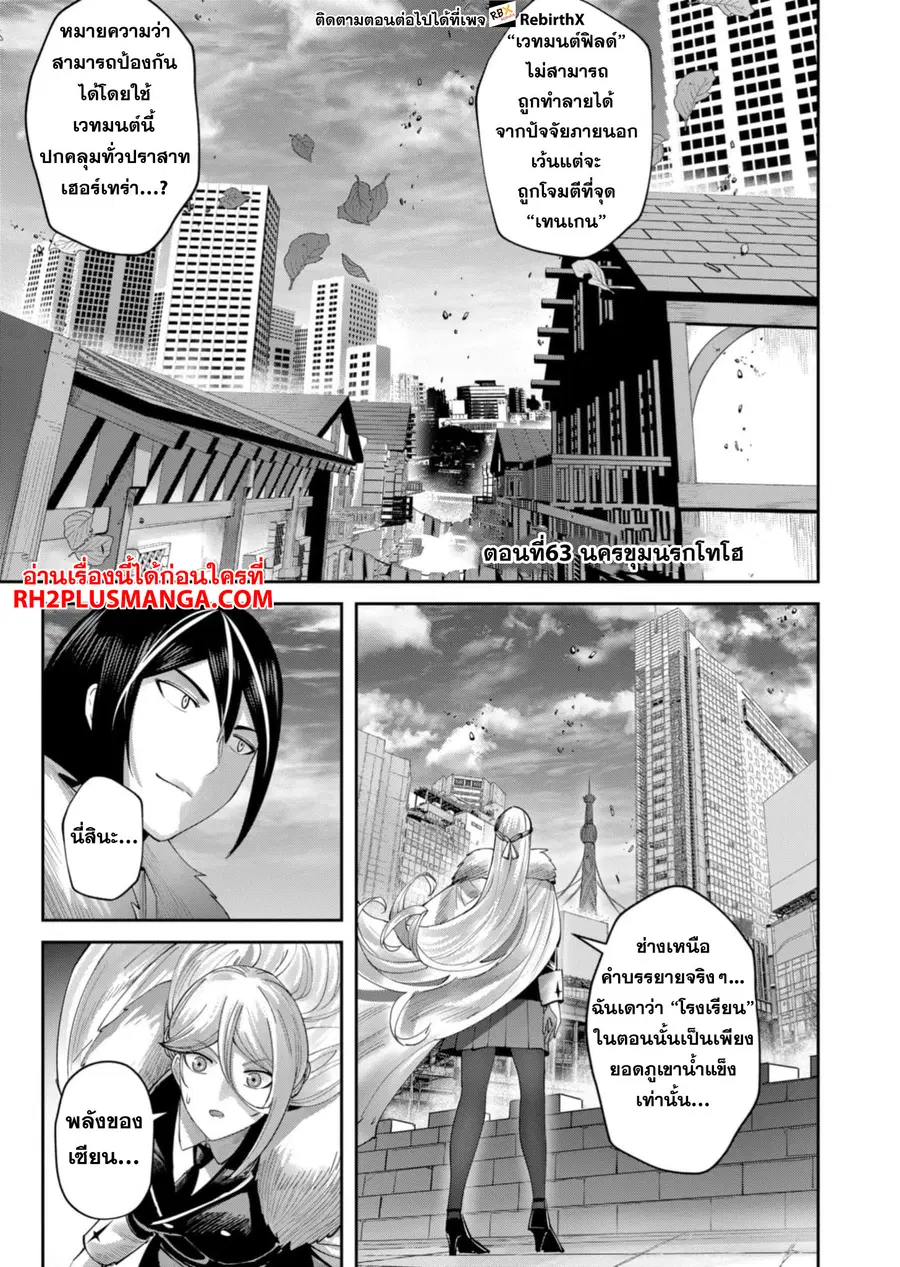 Kichiku Eiyuu Savage Hero วีรบุรุษปีศาจ ตอนที่ 63 หน้า 2