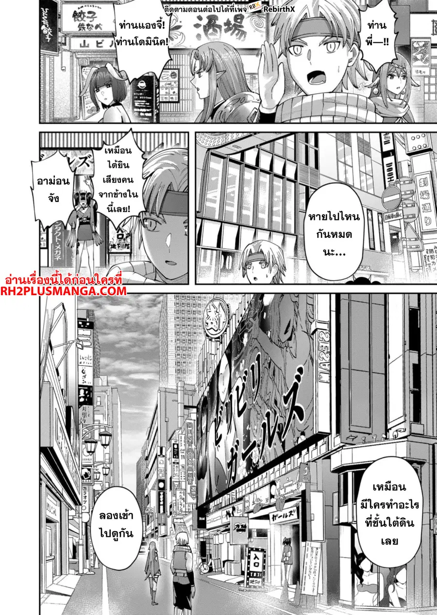 Kichiku Eiyuu Savage Hero วีรบุรุษปีศาจ ตอนที่ 63 หน้า 3