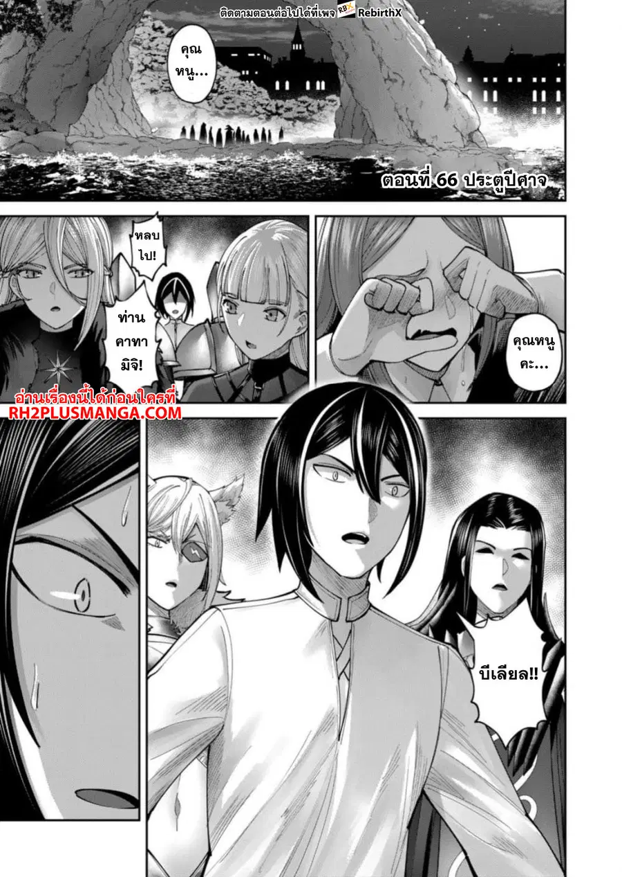 Kichiku Eiyuu Savage Hero วีรบุรุษปีศาจ ตอนที่ 66 หน้า 2