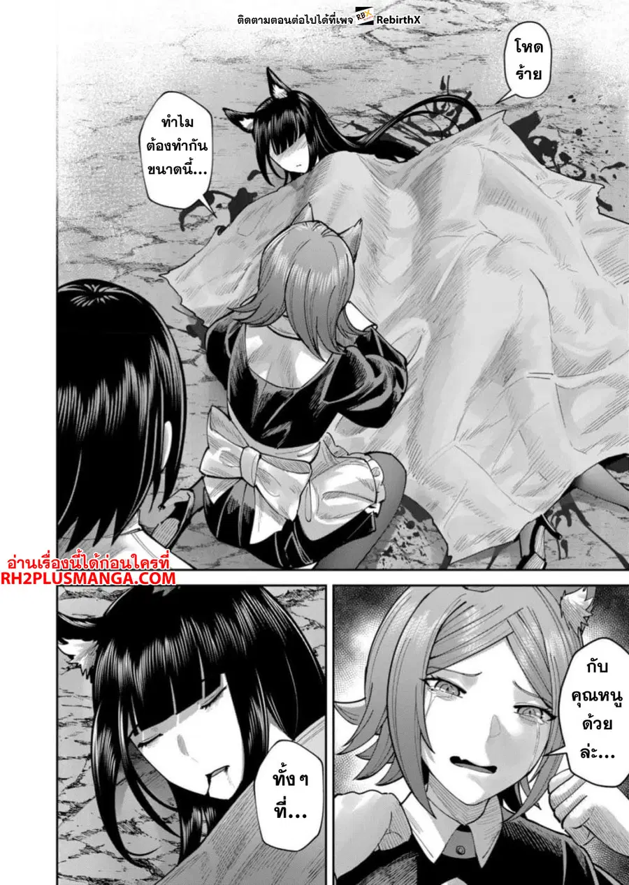 Kichiku Eiyuu Savage Hero วีรบุรุษปีศาจ ตอนที่ 66 หน้า 3